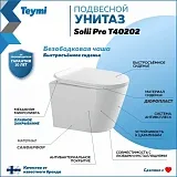Унитаз подвесной Teymi Rita Pro W00123 подвесной безободковый с микролифтом фото 1