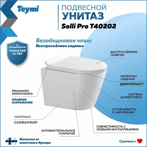 Унитаз подвесной Teymi Rita Pro W00123 подвесной безободковый с микролифтом фото 1