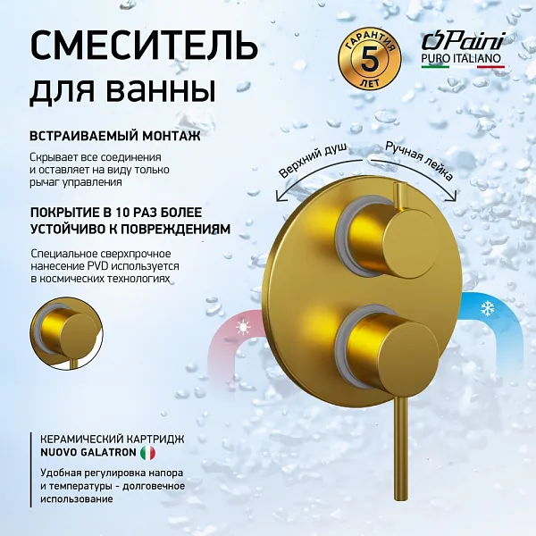 Встраиваемый смеситель PAINI Cox 78PJ6911 фото 1