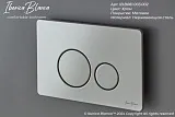 Система инсталляции Iberica Blanca Inox-O IB.001M.8132 с клавишей смыва хром матовой и шумоизоляцией фото 10