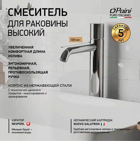 Смеситель для раковины PAINI Cox grip 7GCR205OLL фото 1