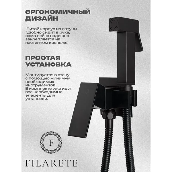 Гигиенический душ FILARETE Fing FL101BL фото 12