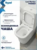 Унитаз-компакт Teymi Amelia Vortex W01832 напольный безободковый с микролифтом фото 1
