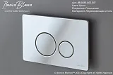 Система инсталляции Iberica Blanca Inox-O IB001.8131 с клавишей смыва хром глянцевой и шумоизоляцией фото 12