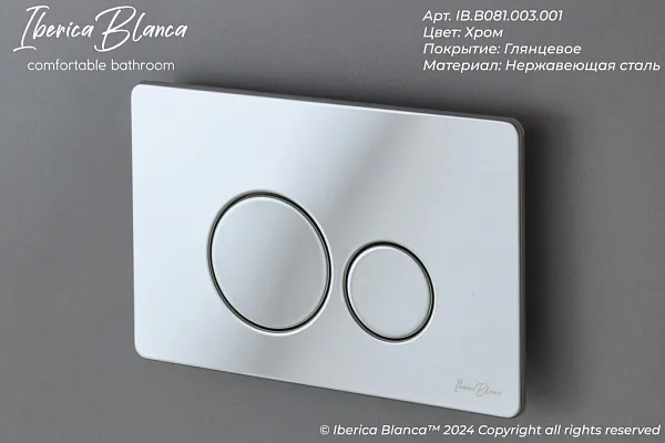 Система инсталляции Iberica Blanca Inox-O IB001.8131 с клавишей смыва хром глянцевой и шумоизоляцией фото 12