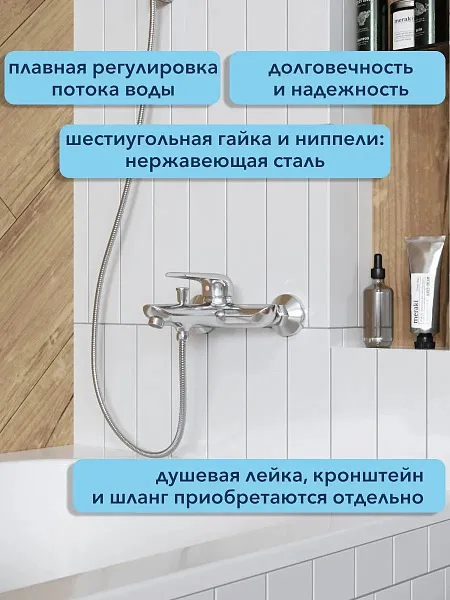 Смеситель для ванны с душем Watersense Mia W00331 фото 2