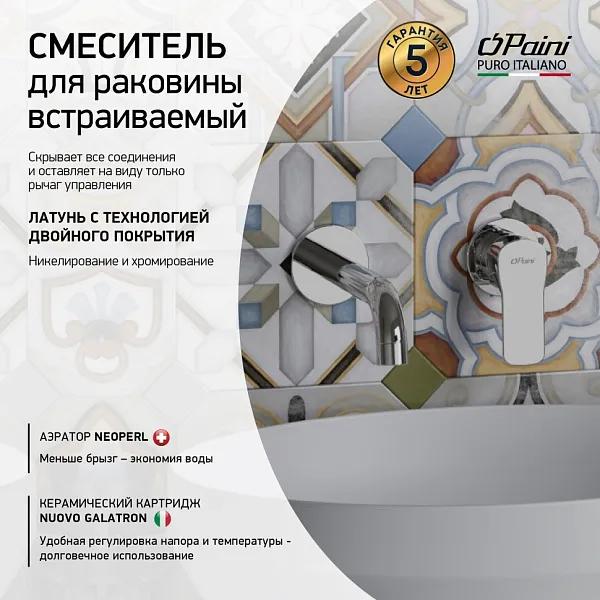 Встраиваемый смеситель PAINI Viva Style P4CR208 фото 1