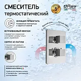 Встраиваемый смеситель PAINI Dax-DaxR 84CR691TH фото 1