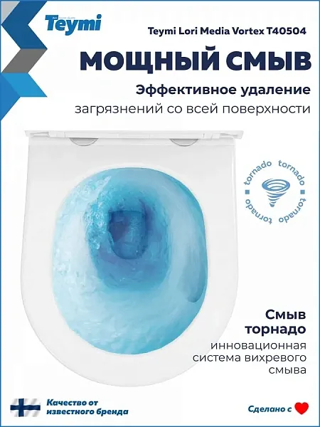 Унитаз подвесной Teymi Amelia Media Vortex W01917 подвесной безободковый с микролифтом фото 2