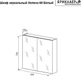 Зеркало-шкаф Бриклаер Хелена 60x75 4627125416439 фото 6