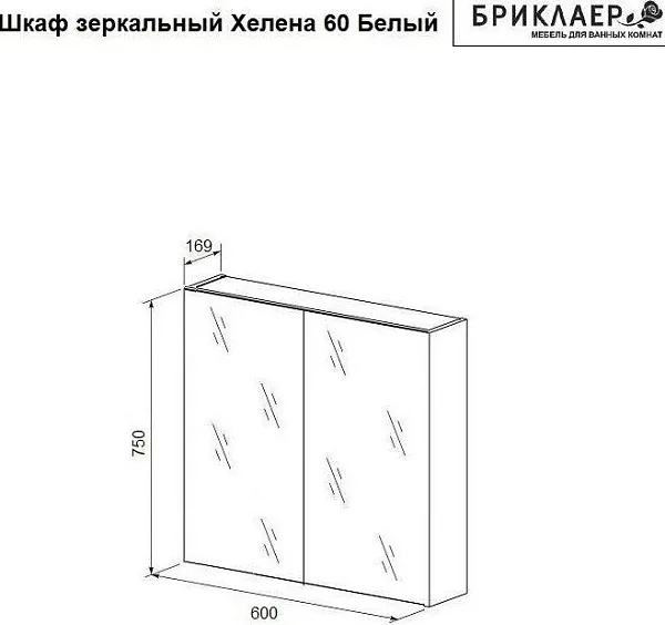Зеркало-шкаф Бриклаер Хелена 60x75 4627125416439 фото 6