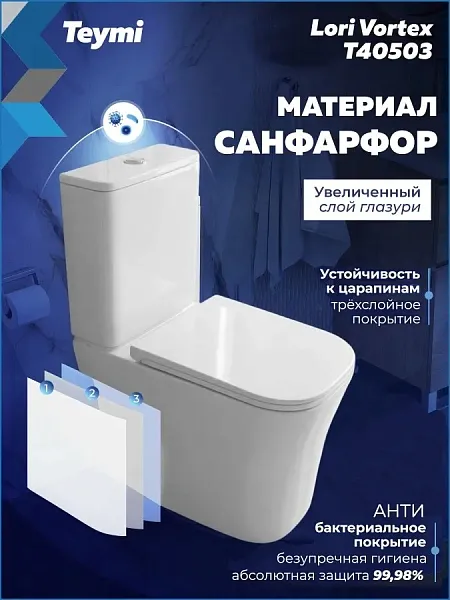 Унитаз-компакт Teymi Amelia Vortex W01832 напольный безободковый с микролифтом фото 7
