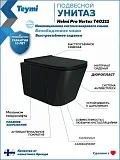 Унитаз подвесной Teymi Eva Pro Vortex Black W00789 подвесной безободковый с микролифтом фото 1