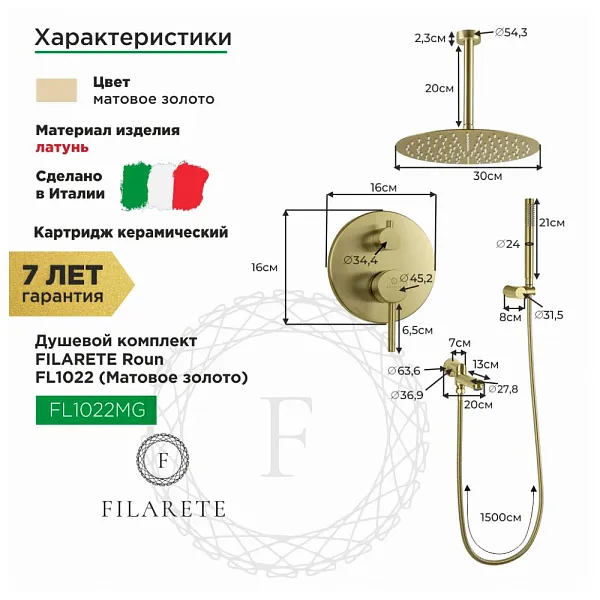 Душевой комплект FILARETE Roun FL1022MG фото 3