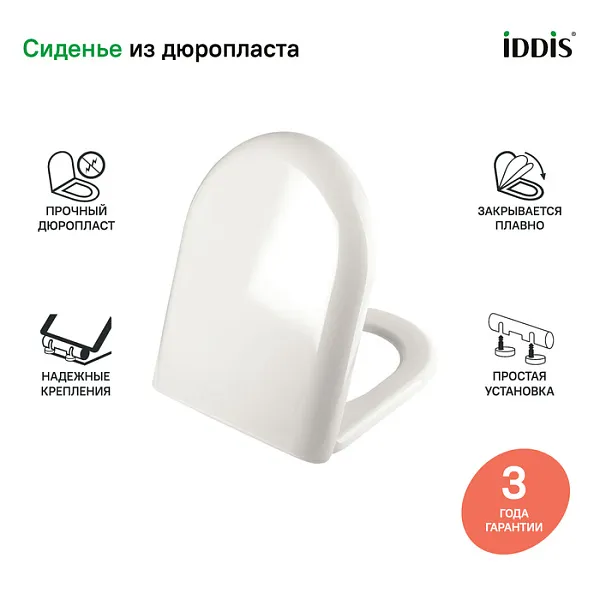 Крышка-сиденье Iddis Optima Home 001DPSEi31 быстросъемное с микролифтом фото 2