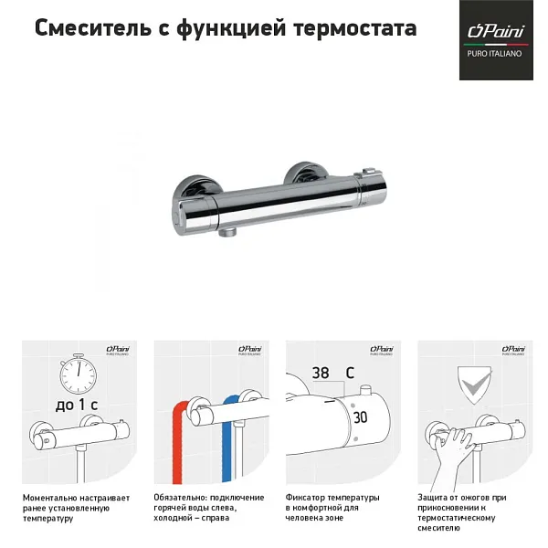 Смеситель для душа PAINI Arena 92CR511TH фото 3