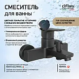 Смеситель для ванны с душем PAINI Viva Style P4YO111 фото 2