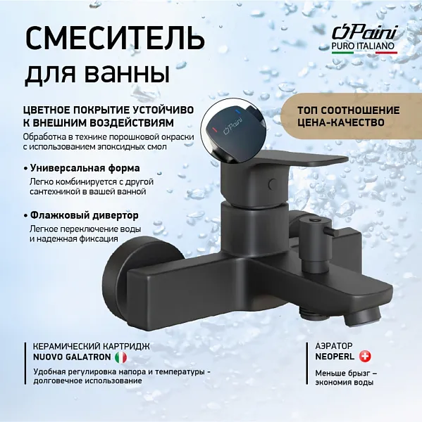 Смеситель для ванны с душем PAINI Viva Style P4YO111 фото 2