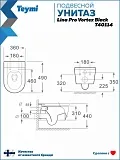 Унитаз подвесной Teymi Milana Pro Vortex W00160 подвесной безободковый с микролифтом фото 23