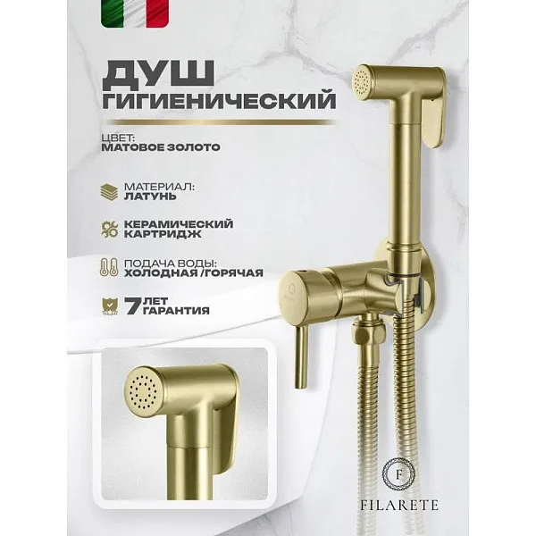 Гигиенический душ FILARETE Roun FL100MG фото 11