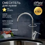Смеситель для кухонной мойки PAINI Monterosa MOCR550 фото 1