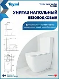 Унитаз-компакт Teymi Mandy Vortex W01855 напольный безободковый с микролифтом фото 14