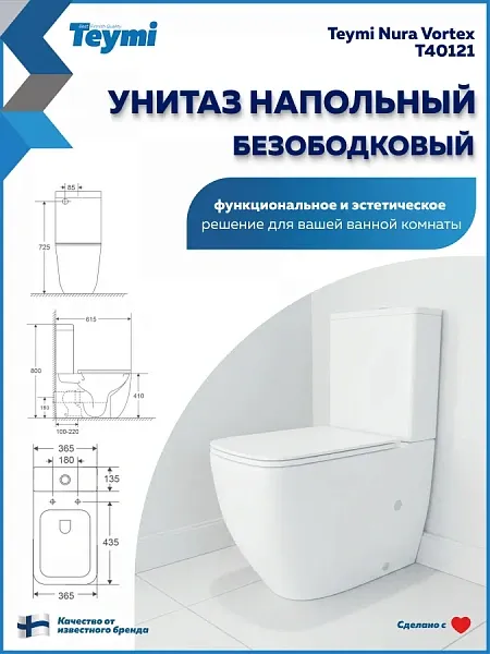 Унитаз-компакт Teymi Mandy Vortex W01855 напольный безободковый с микролифтом фото 14