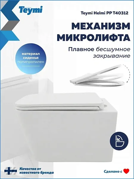 Унитаз подвесной Teymi Eva W01829 подвесной безободковый с микролифтом фото 5