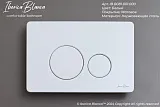Система инсталляции Iberica Blanca Inox-O IB001.811 с клавишей смыва белой матовой и шумоизоляцией фото 11