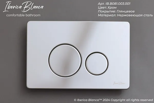 Система инсталляции Iberica Blanca Inox-O IB001.8131 с клавишей смыва хром глянцевой и шумоизоляцией фото 11