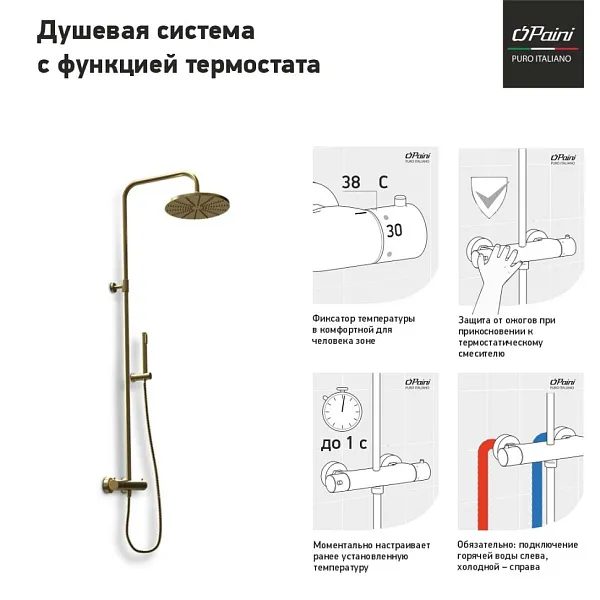 Душевая стойка PAINI Cox 78PJ689TH фото 3