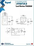 Унитаз подвесной Teymi Amelia Vortex W00157 подвесной безободковый с микролифтом фото 11