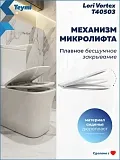 Унитаз-компакт Teymi Amelia Vortex W01832 напольный безободковый с микролифтом фото 5