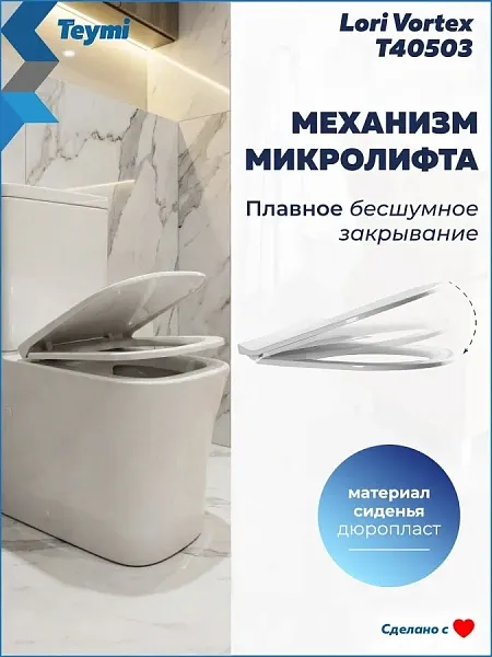 Унитаз-компакт Teymi Amelia Vortex W01832 напольный безободковый с микролифтом фото 5