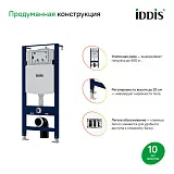 Инсталляция Iddis Optima Home OPH00GCi32K с клавишей смыва хром фото 3