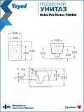 Унитаз подвесной Teymi Eva Pro Vortex Black W00789 подвесной безободковый с микролифтом фото 10