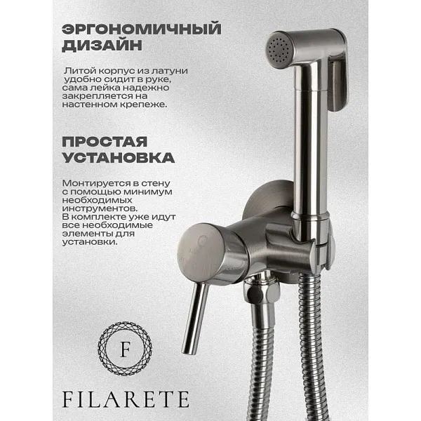 Гигиенический душ FILARETE Roun FL100NK фото 12