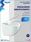 Унитаз подвесной Teymi Milana Vortex 3 W00743 подвесной безободковый с микролифтом фото 5