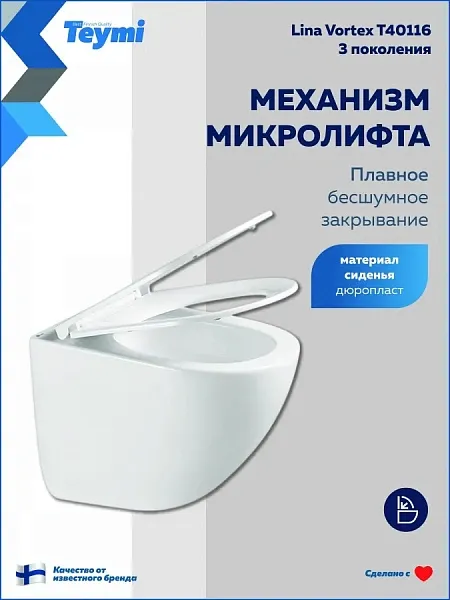 Унитаз подвесной Teymi Milana Vortex 3 W00743 подвесной безободковый с микролифтом фото 5