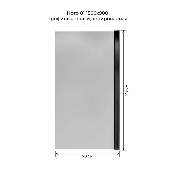 Шторка на ванну Terminus Ното 2CW150х70BT фото 3