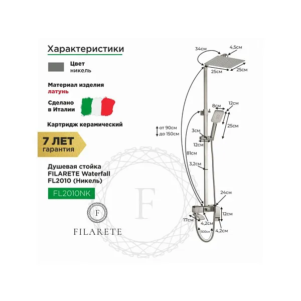 Душевая стойка FILARETE Waterfall FL2010BL фото 3