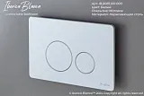 Система инсталляции Iberica Blanca Inox-O IB001.811 с клавишей смыва белой матовой и шумоизоляцией фото 12