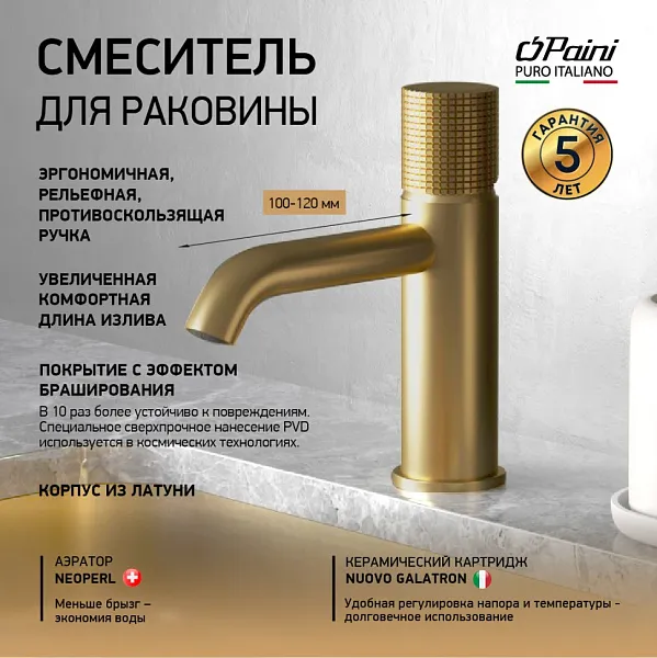 Смеситель для раковины PAINI Cox grip 7GPJ205O фото 2