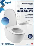 Унитаз подвесной Teymi Milana Vortex W01830 подвесной безободковый с микролифтом фото 5