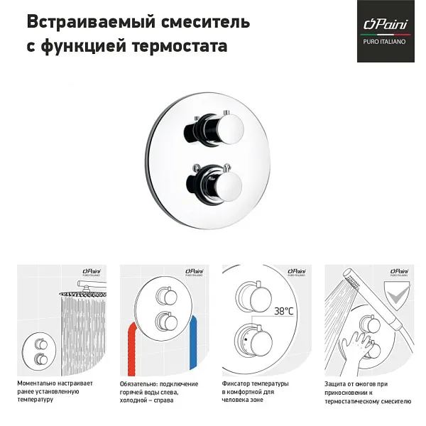 Встраиваемый смеситель PAINI Cox 78CR690TH фото 5