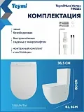 Унитаз-компакт Teymi Mandy Vortex W01855 напольный безободковый с микролифтом фото 13