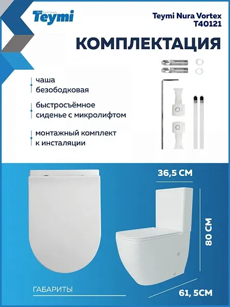 Унитаз-компакт Teymi Mandy Vortex W01855 напольный безободковый с микролифтом фото 13