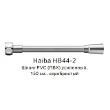 Душевой шланг Haiba HB44-2 фото 1