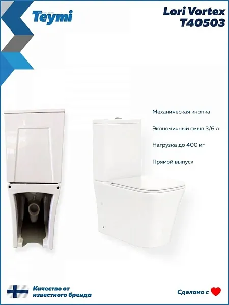 Унитаз-компакт Teymi Amelia Vortex W01832 напольный безободковый с микролифтом фото 9