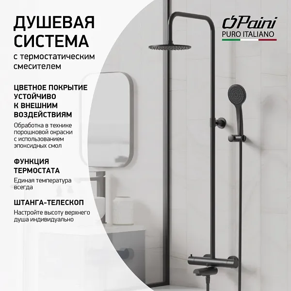 Душевая стойка PAINI Cox 78YO687TH1KM фото 1